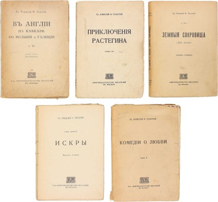 Толстой А.Н. [Сочинения]. [В 10 т.]. Т. 1–10. М.: Т-во «Кн-во писателей в Москве», 1915–1918.